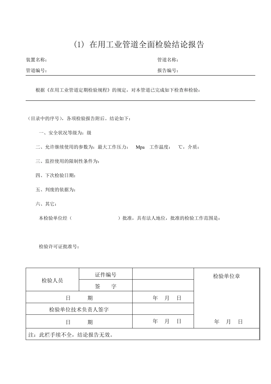 压力管道全面检验报告_第3页