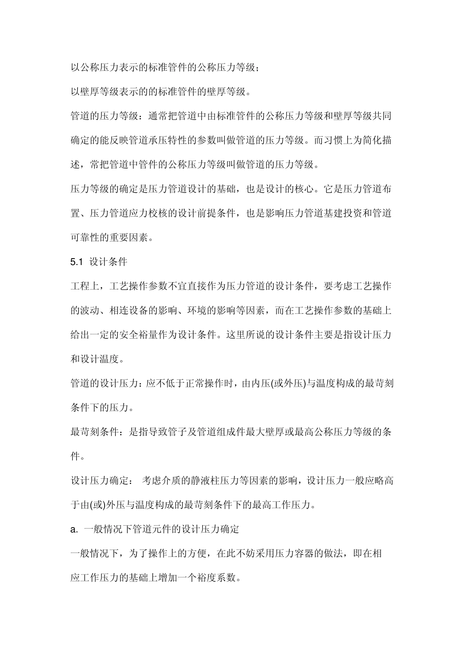 压力管道压力等级_第2页