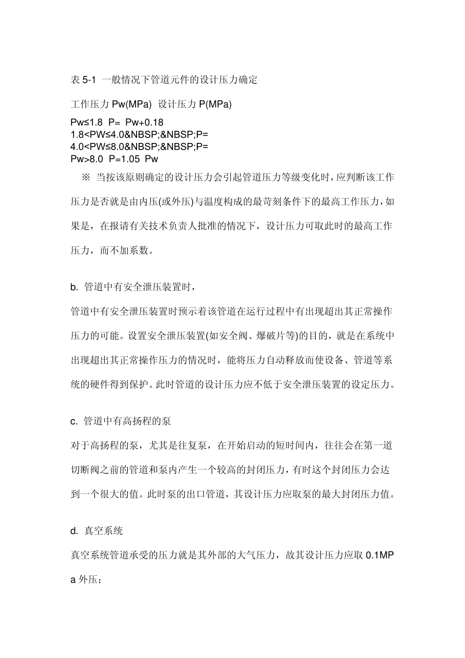 压力管道压力等级_第3页