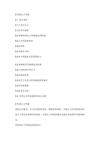 压力管道压力等级