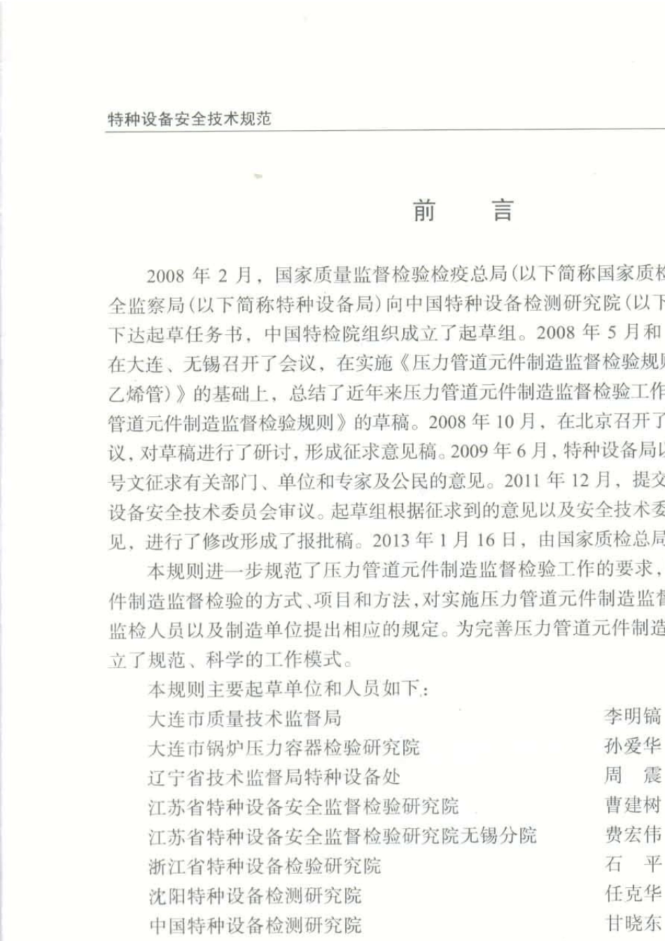 压力管道制造监督检验规则TSGD70012013_第3页