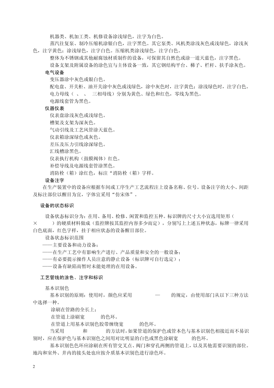 压力管道及设备涂色规定_第2页