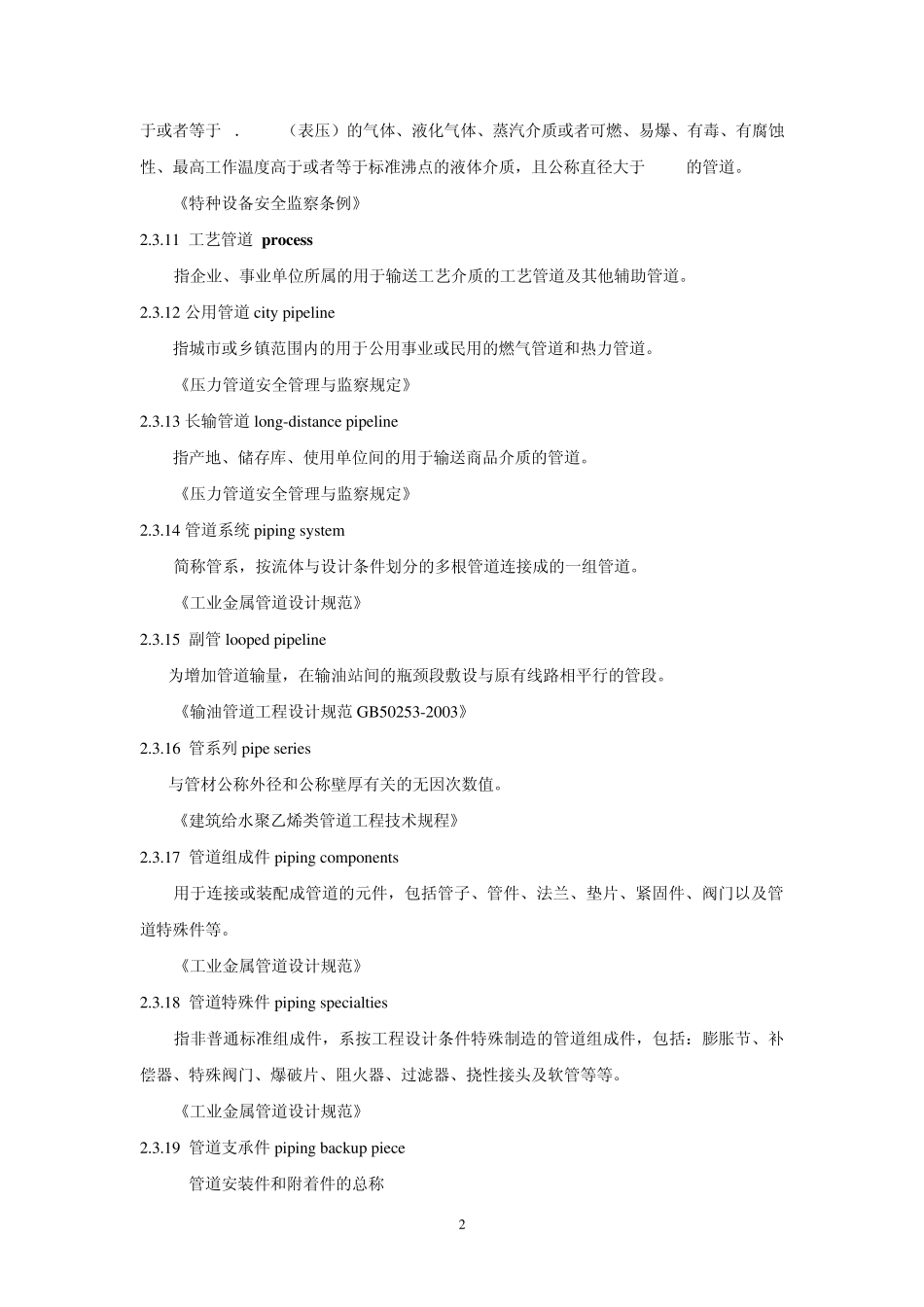 压力管道名词术语_第2页