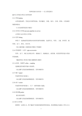 压力管道名词术语