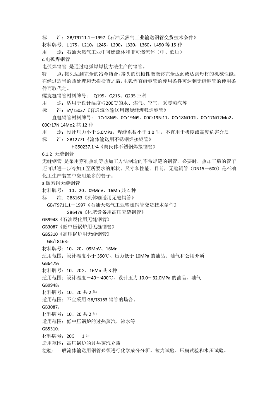 压力管道器材的选用_第2页