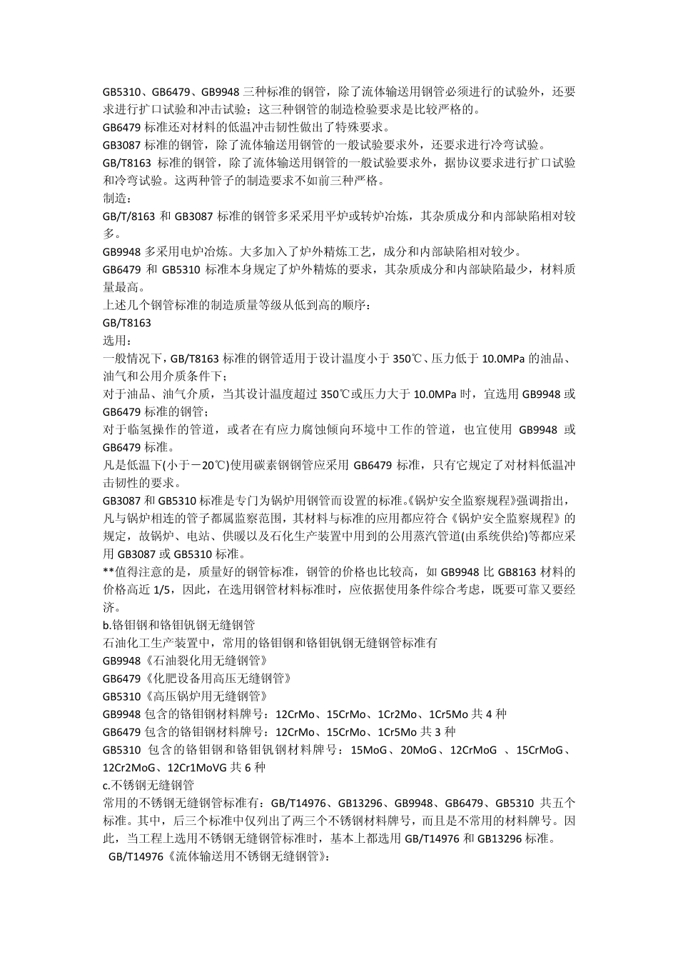 压力管道器材的选用_第3页