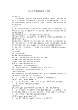 压力管道器材的选用
