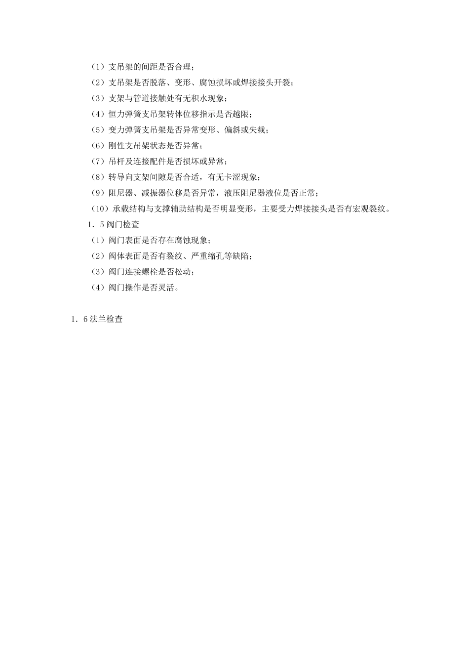 压力管道在用检验的程序及内容_第3页