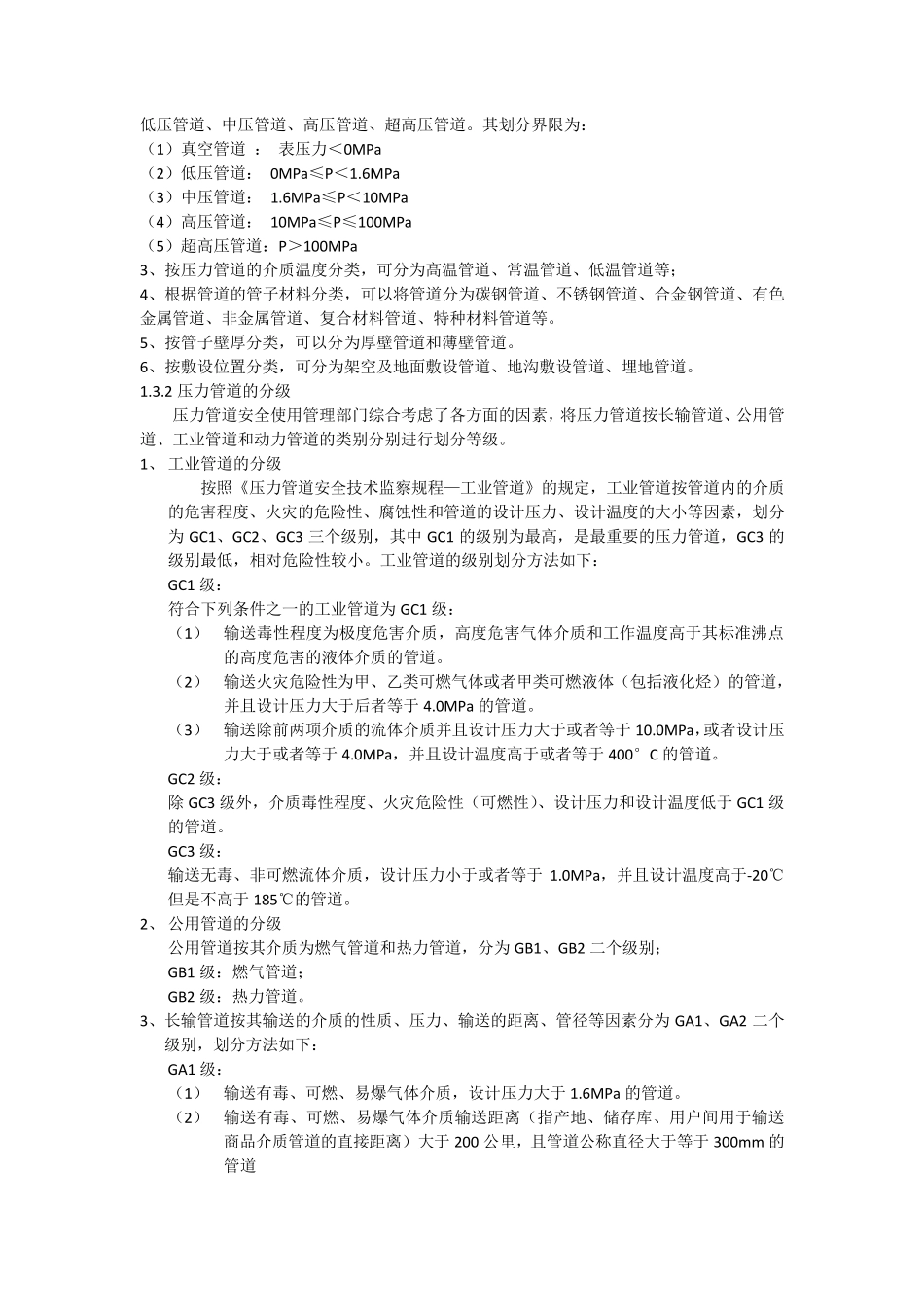 压力管道基本知识_第2页