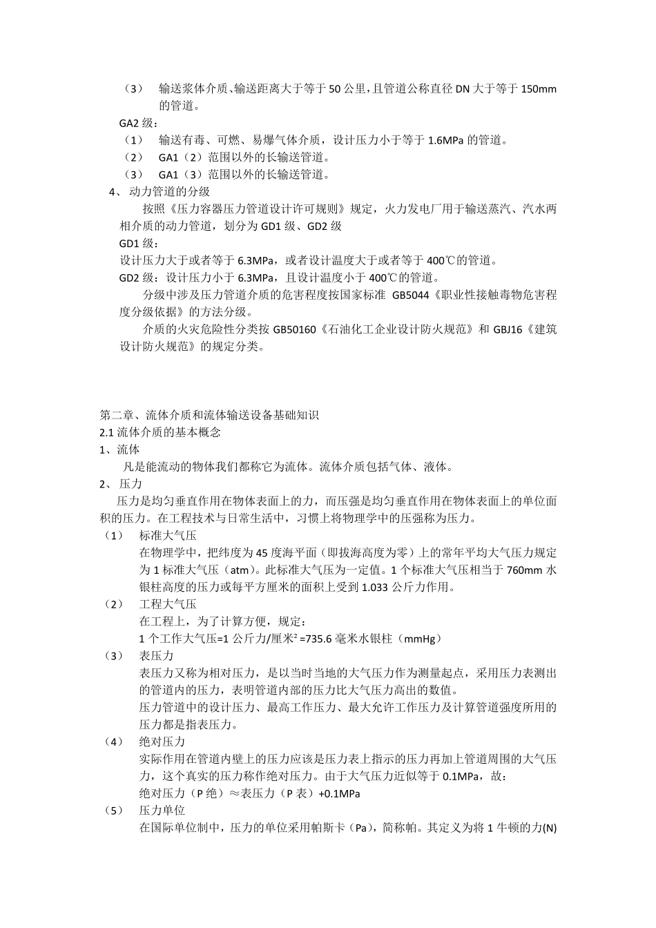 压力管道基本知识_第3页