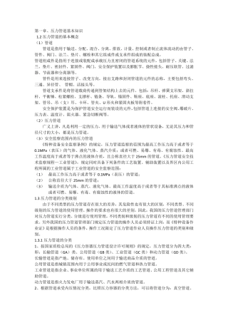 压力管道基本知识