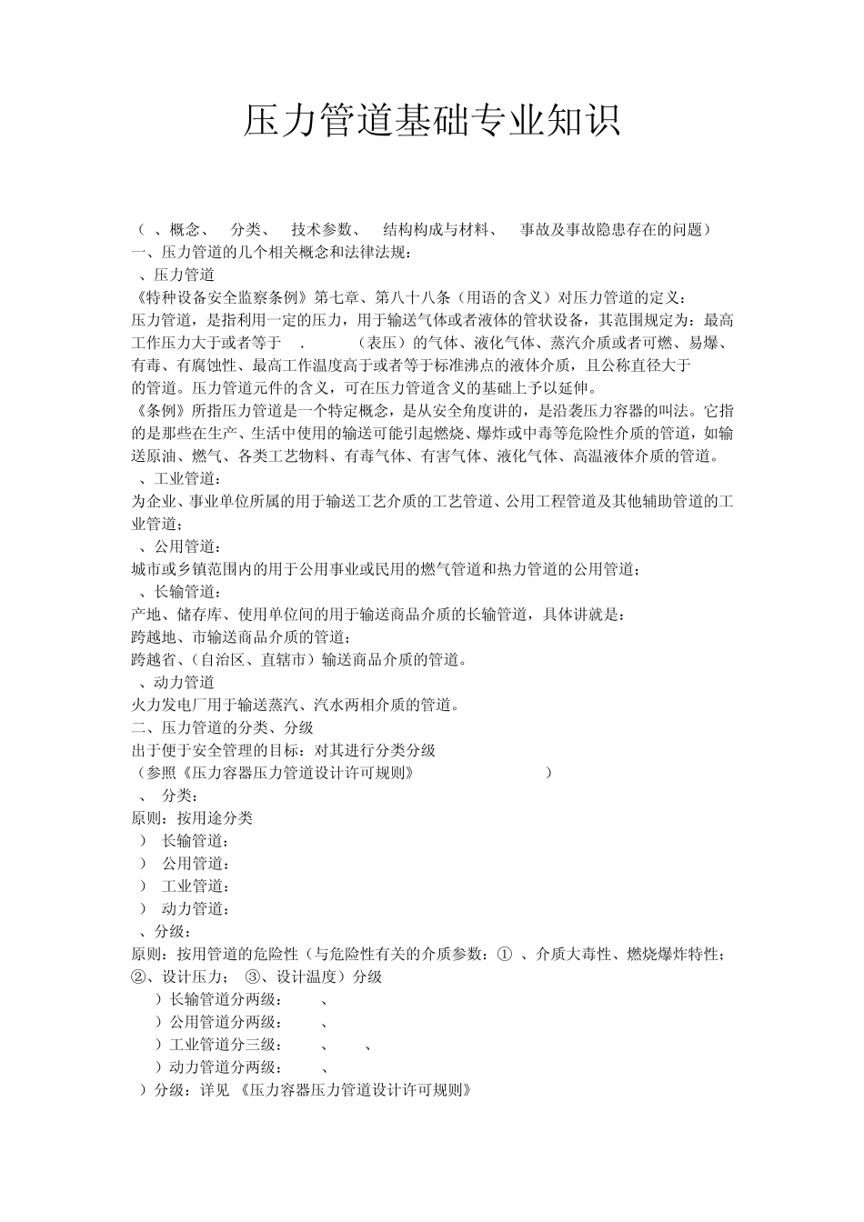 压力管道基础专业知识_第1页