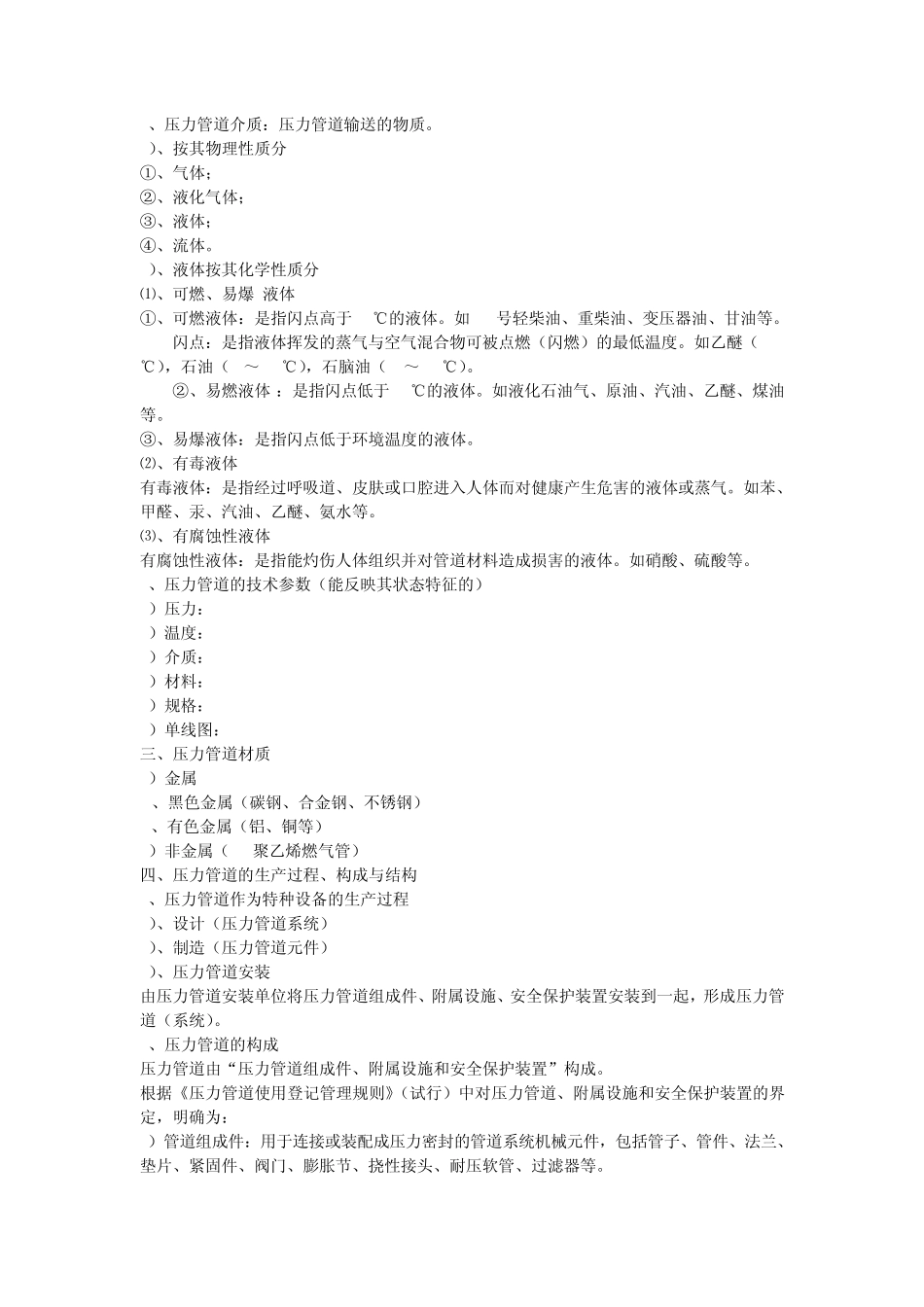 压力管道基础专业知识_第2页