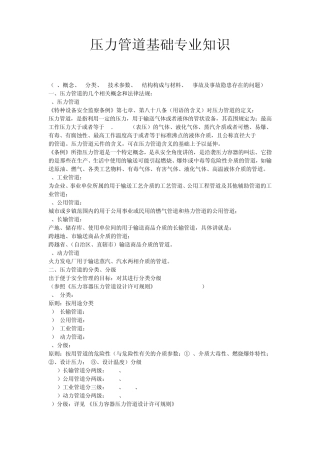 压力管道基础专业知识