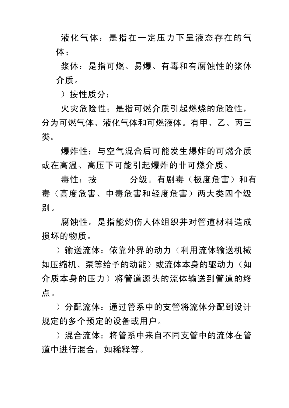 压力管道基础知识_第2页