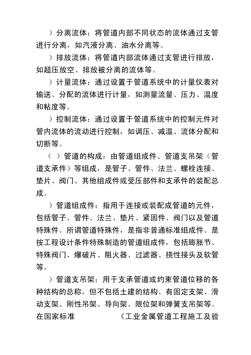 压力管道基础知识_第3页