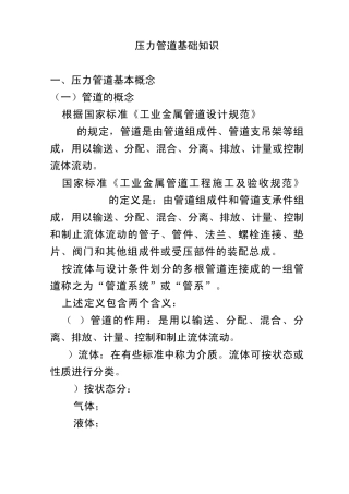 压力管道基础知识