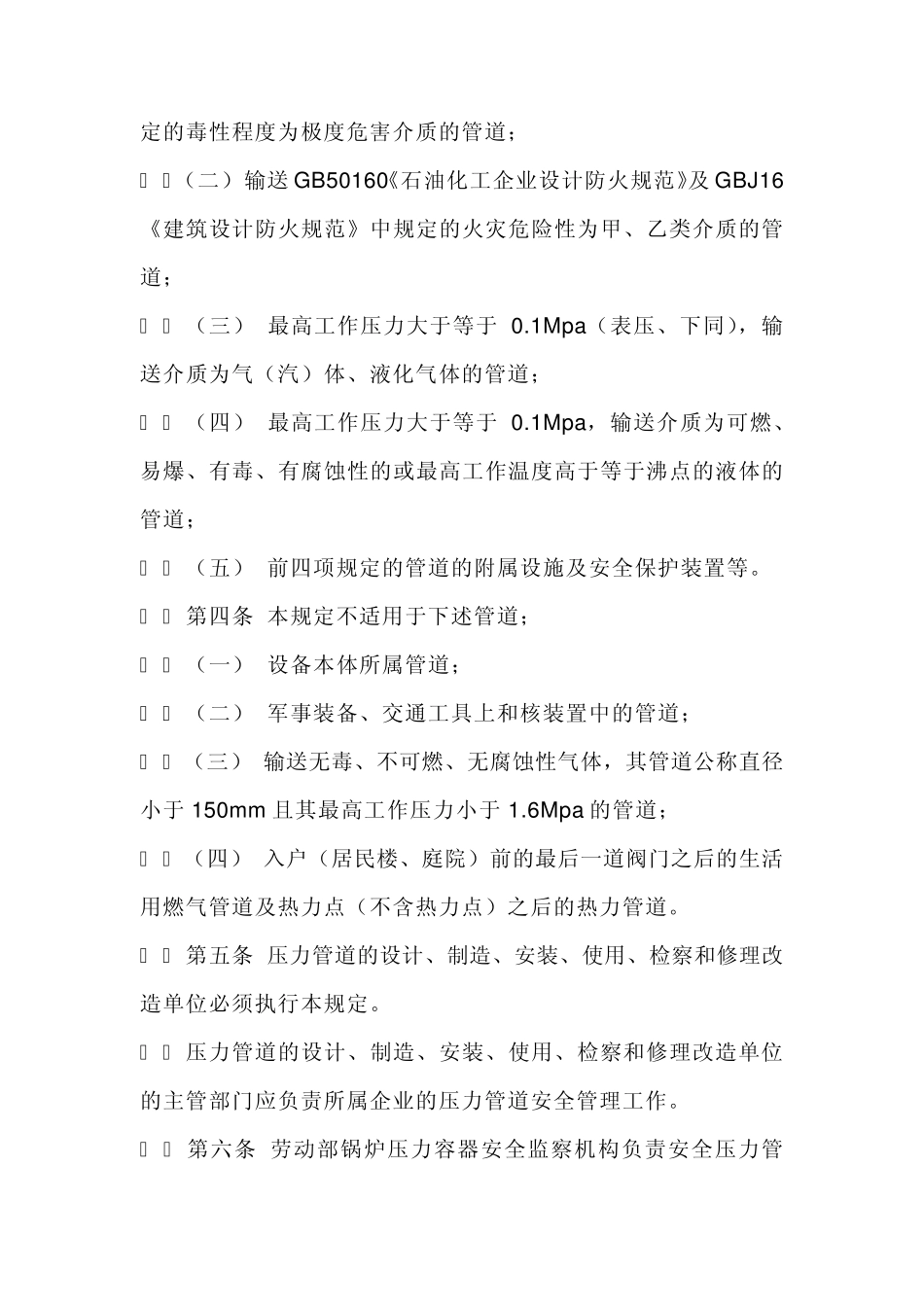 压力管道安全管理与监察规定_第2页