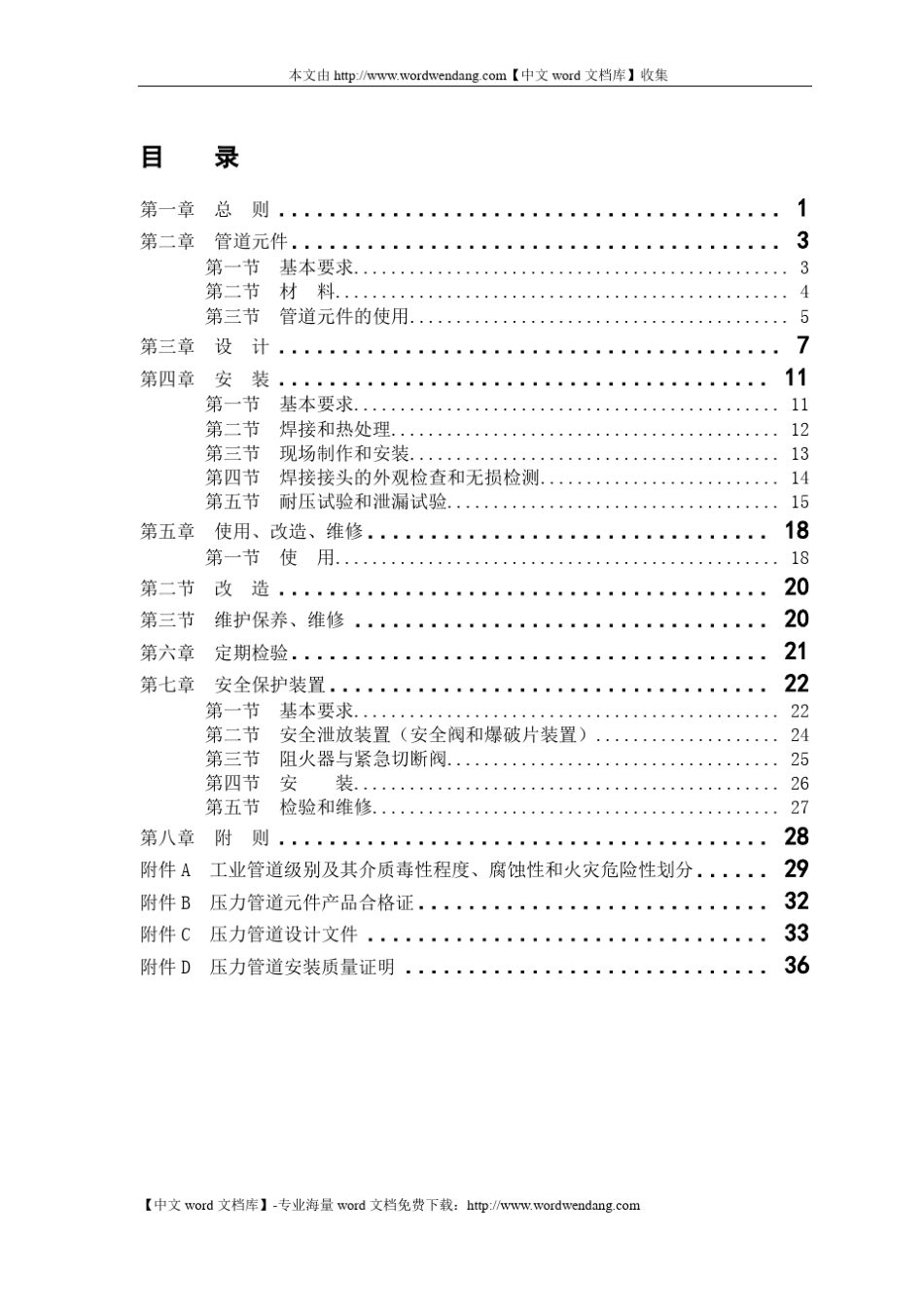 压力管道安全技术监察规程_第3页