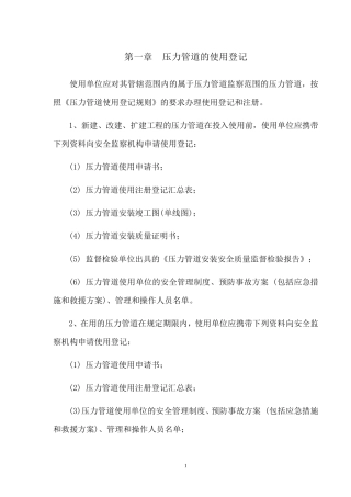 压力管道安全管理制度内容