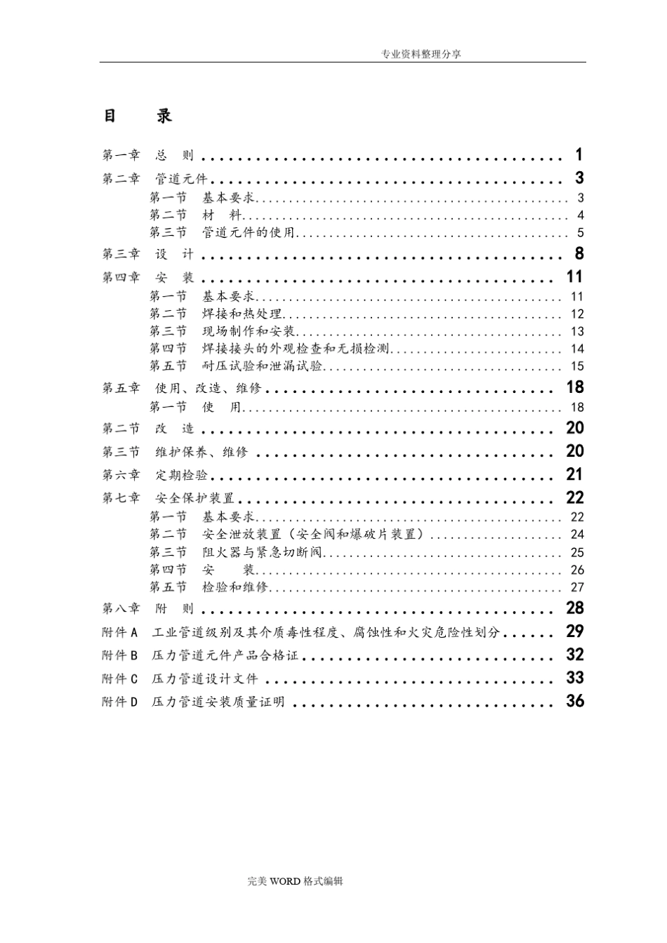 压力管道安全技术监察规程完整_第3页