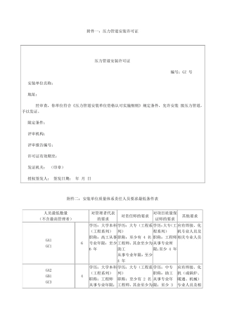 压力管道安装企业资质级别要求