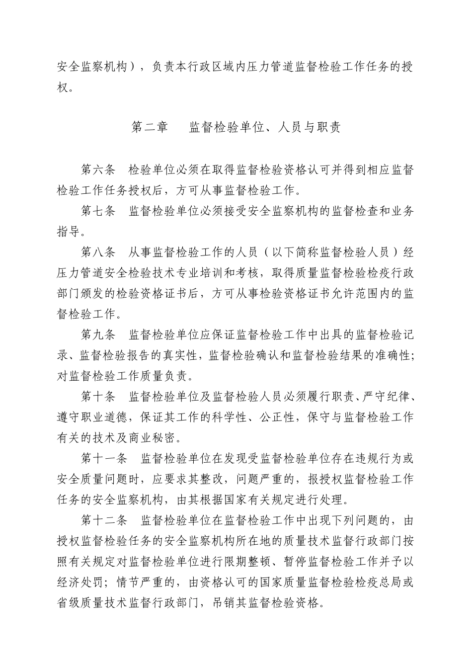 压力管道安装安全质量监督检验规则_第2页