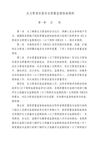 压力管道安装安全质量监督检验规则