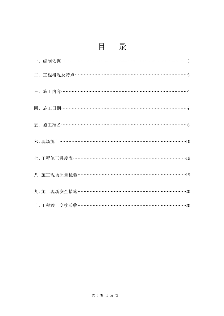 压力管道安装工程施工方案_第2页