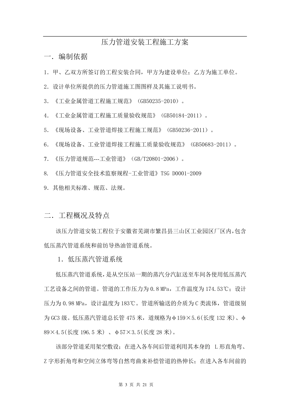 压力管道安装工程施工方案_第3页