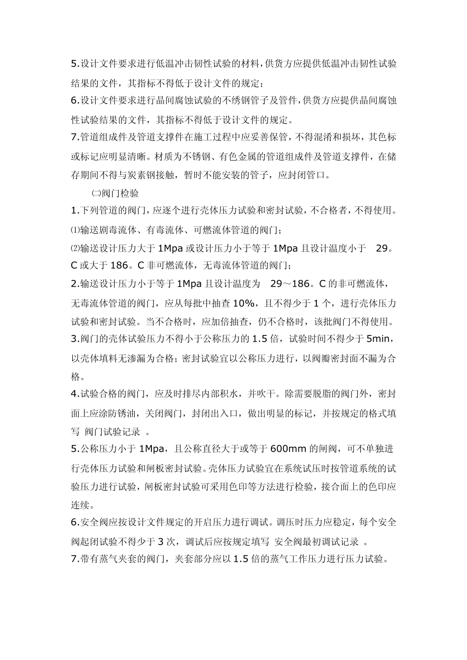 压力管道安装施工工艺_第2页