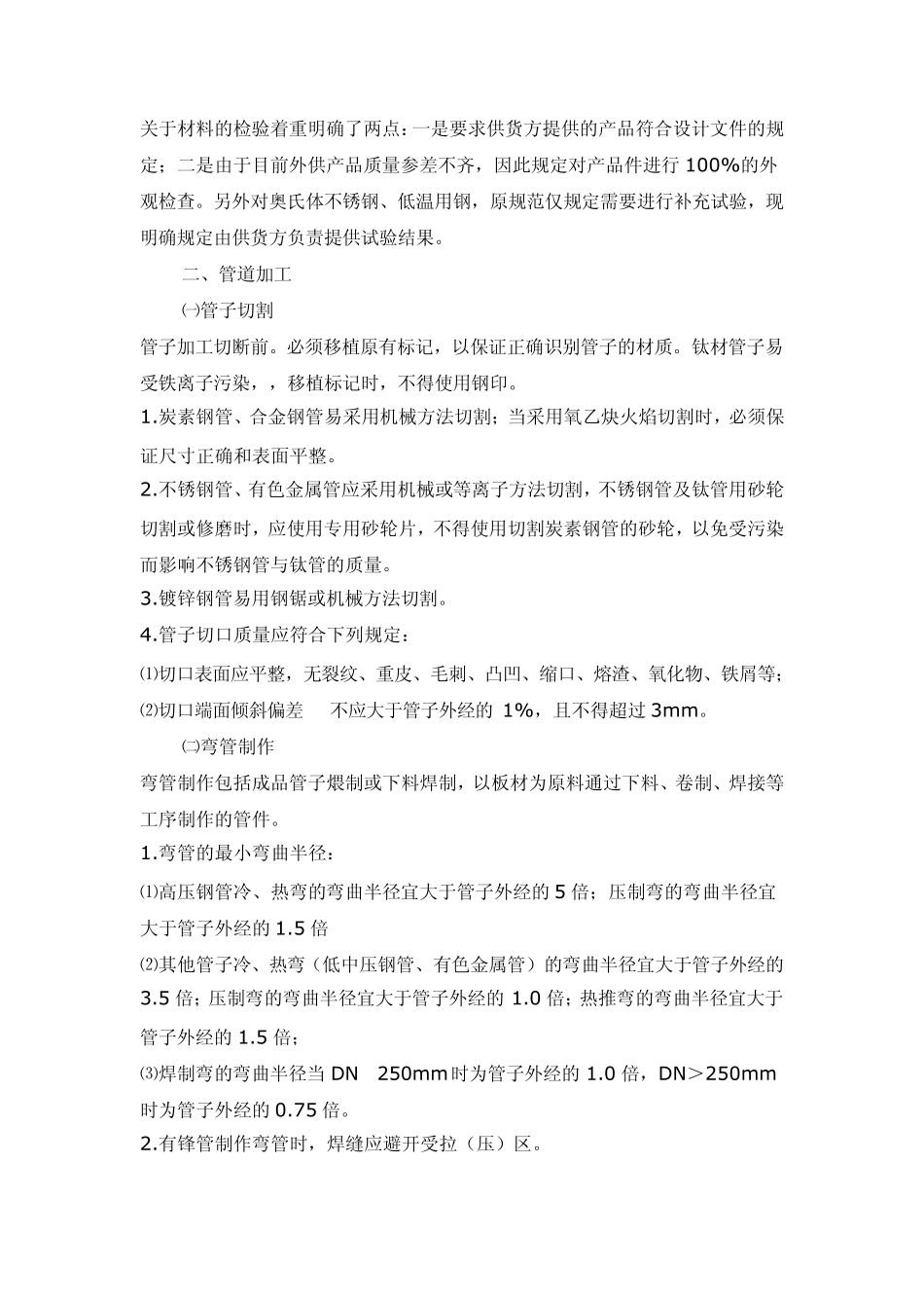 压力管道安装施工工艺_第3页