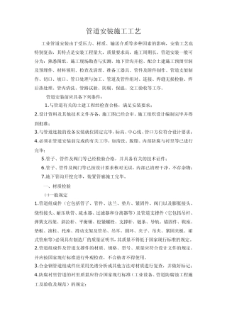 压力管道安装施工工艺