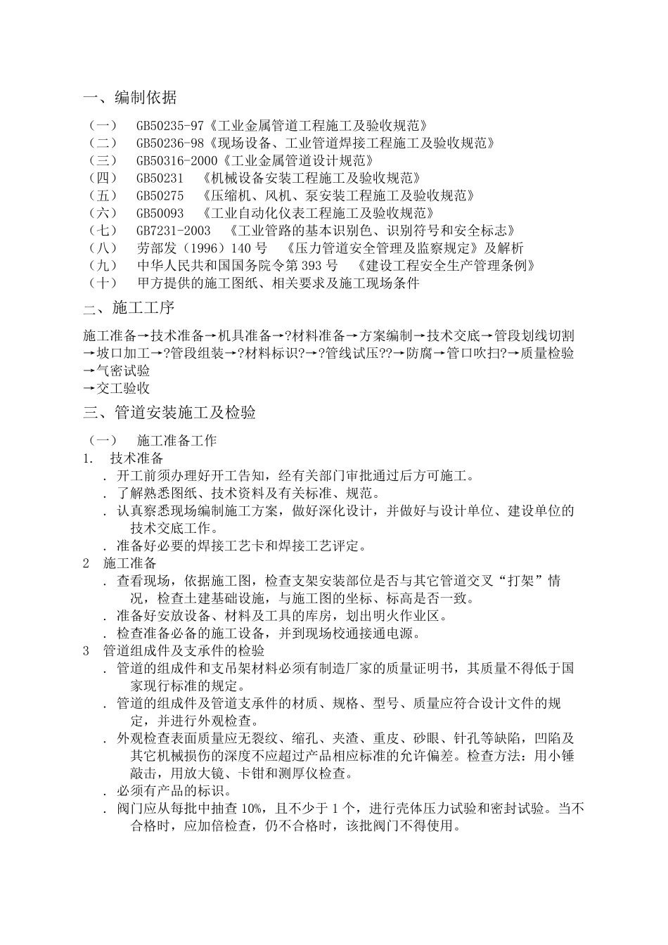 压力管道安装施工方案_第3页