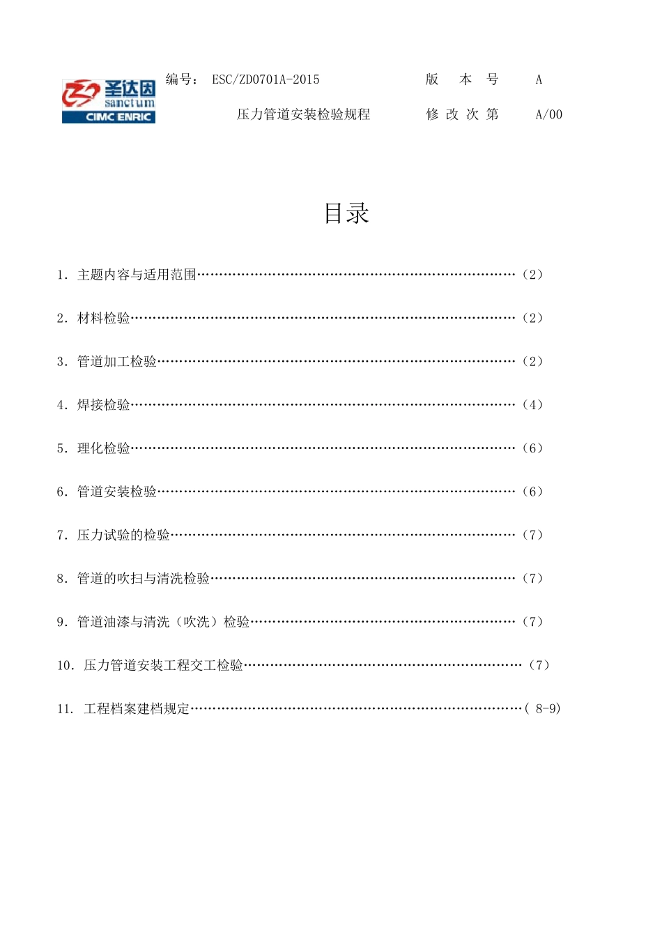 压力管道安装检验规程_第3页