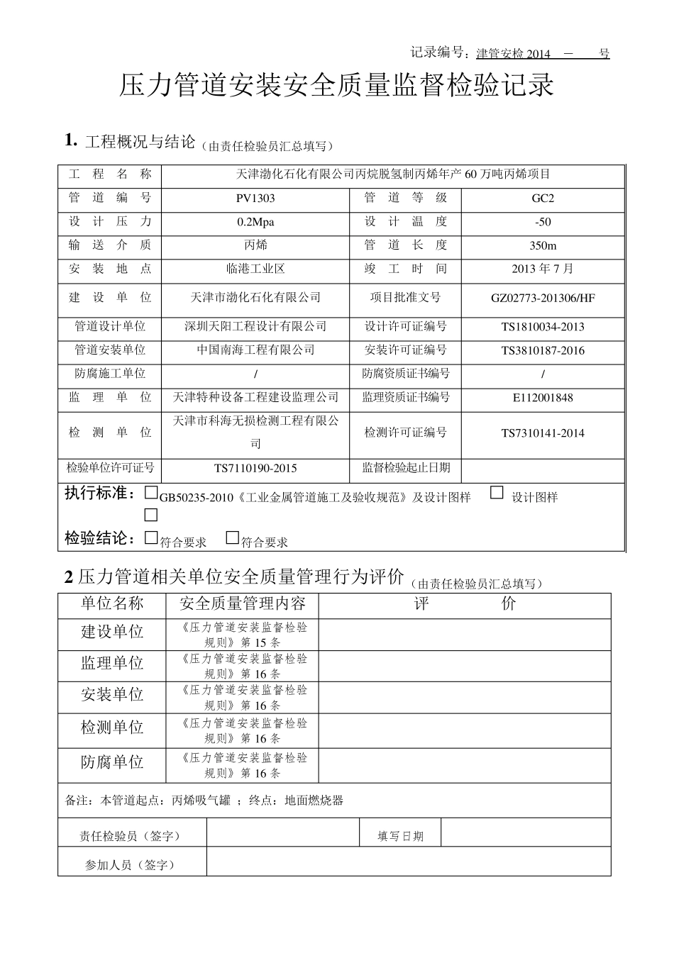 压力管道安装检验记录(样本)_第1页