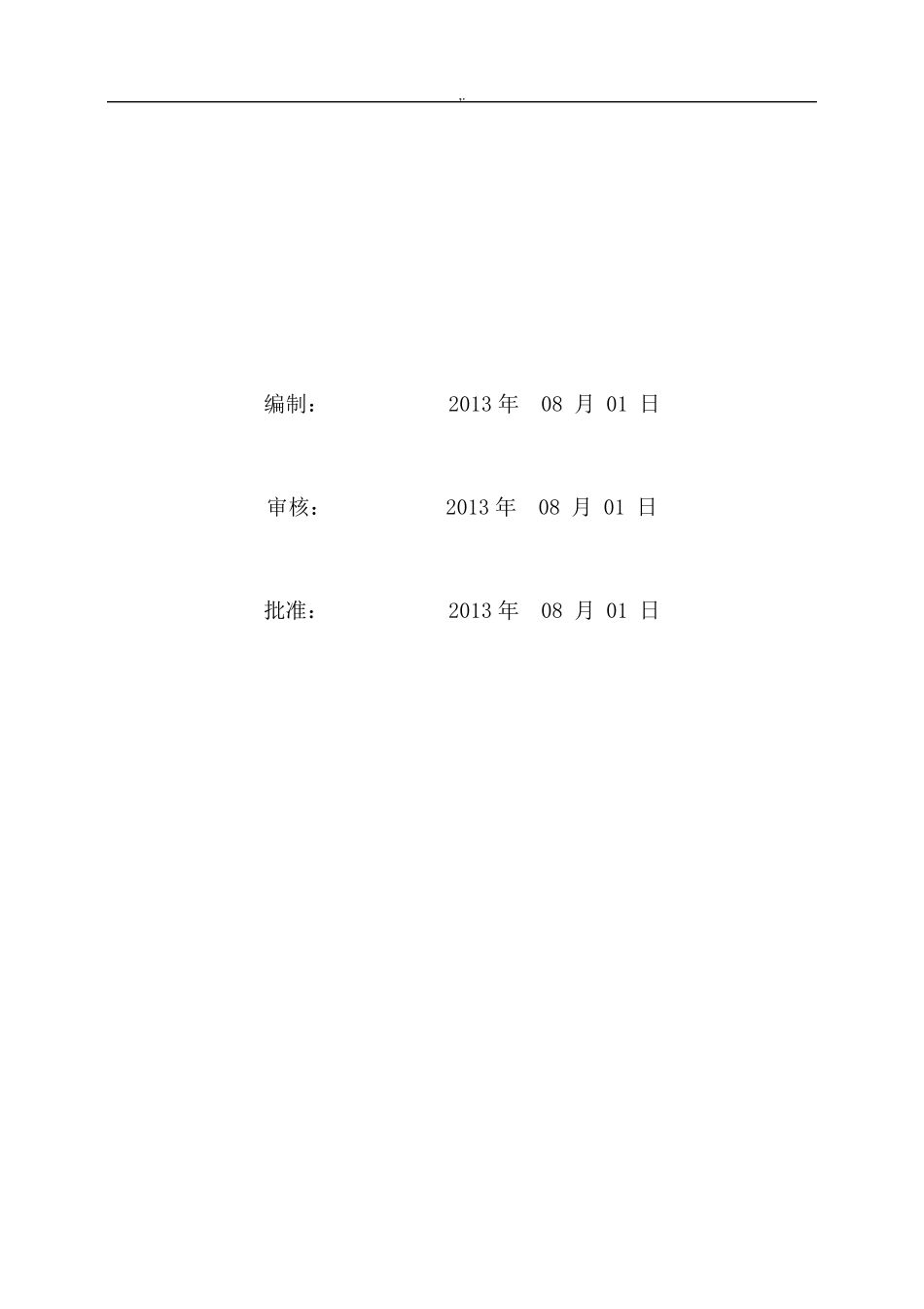 压力管道安装焊接工艺标准规范标准规定_第2页