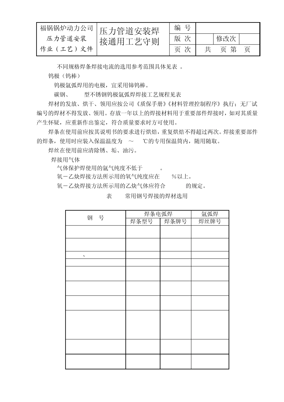 压力管道安装焊接通用工艺守则_第3页