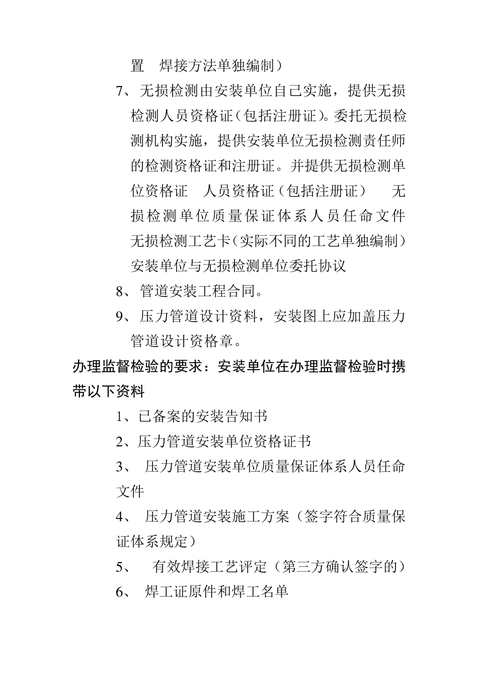 压力管道安装监督检验程序和要求_第2页