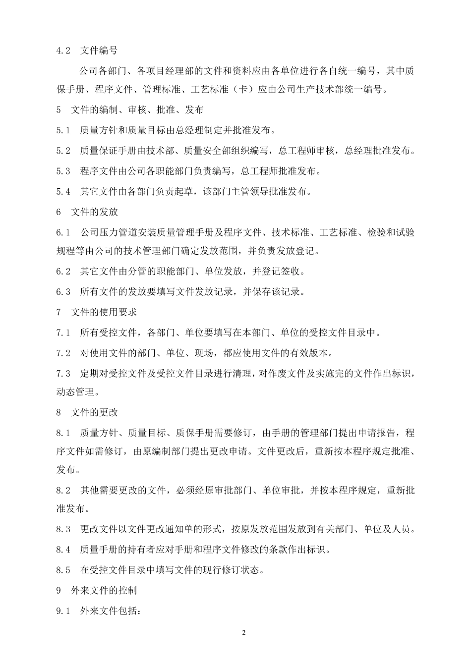 压力管道安装程序文件_第2页