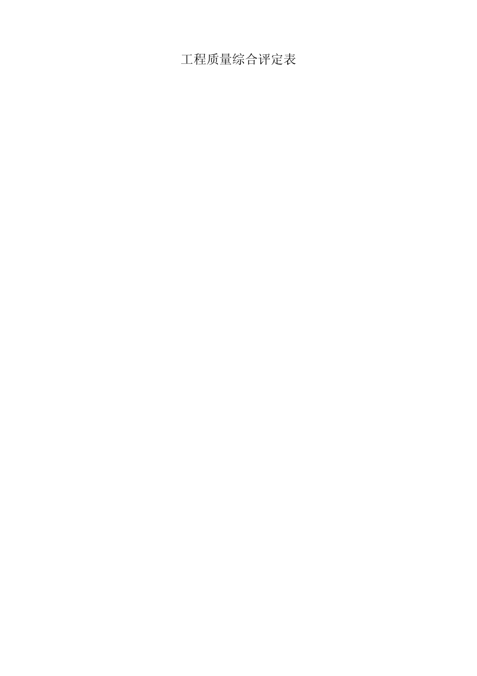 压力管道安装记录_第1页