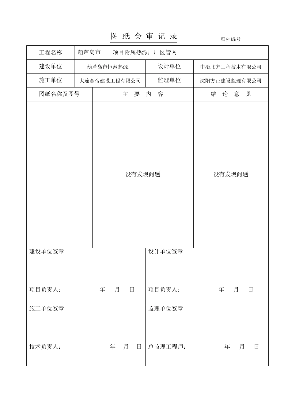 压力管道安装记录_第2页
