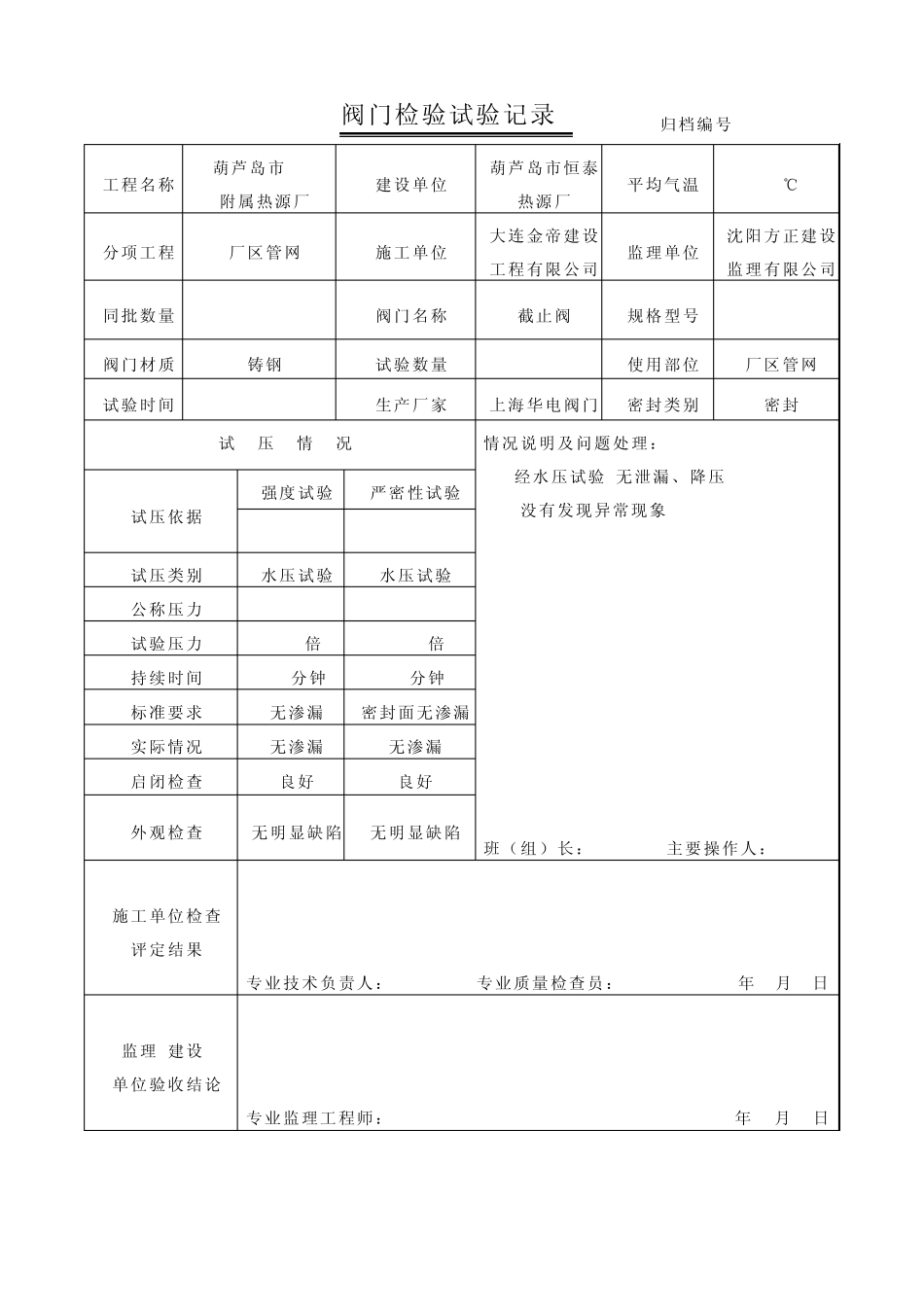 压力管道安装记录_第3页