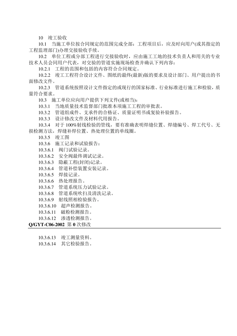 压力管道安装记录表格_第1页