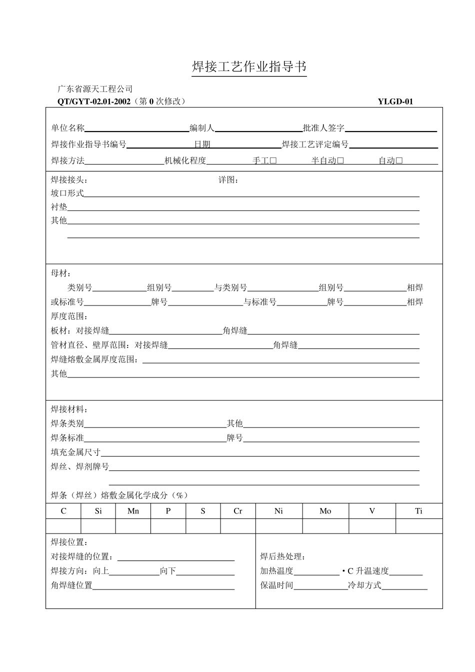 压力管道安装记录表格_第2页