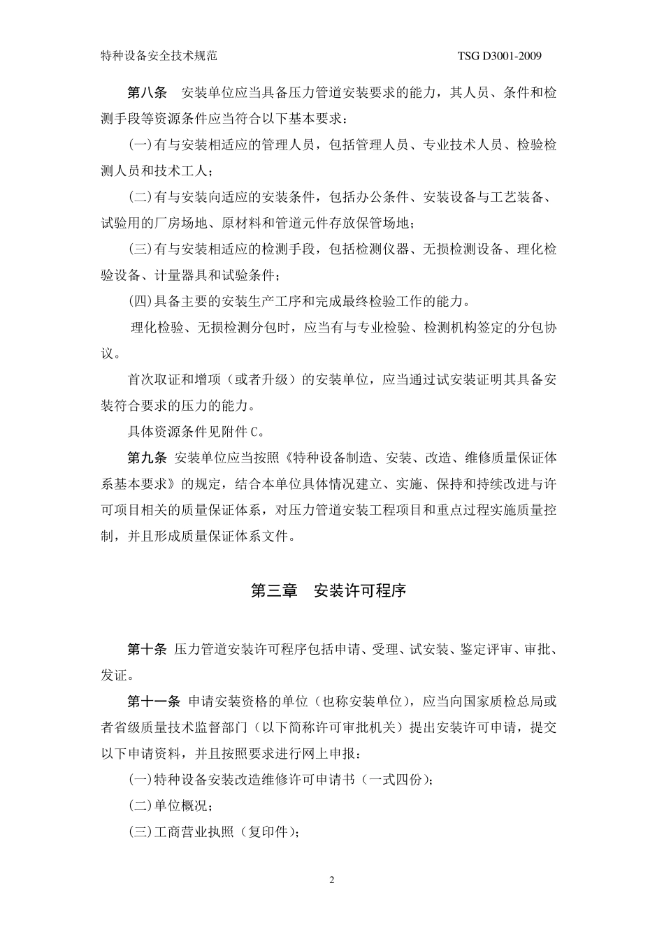 压力管道安装许可规则_第3页