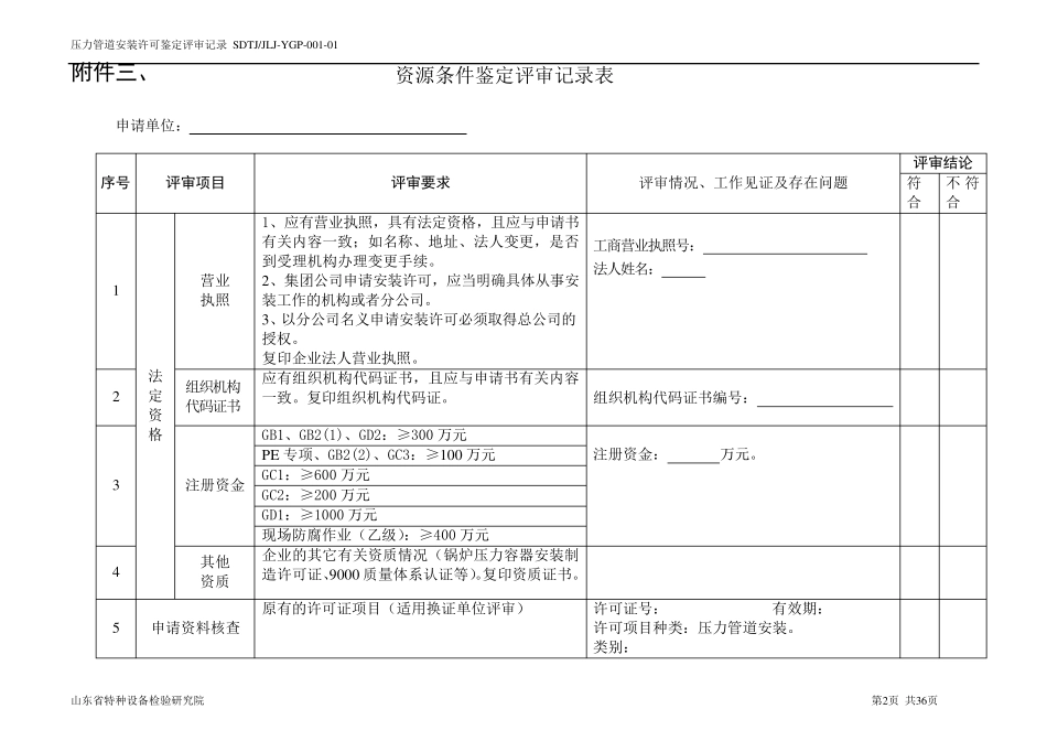 压力管道安装评审记录表_第2页