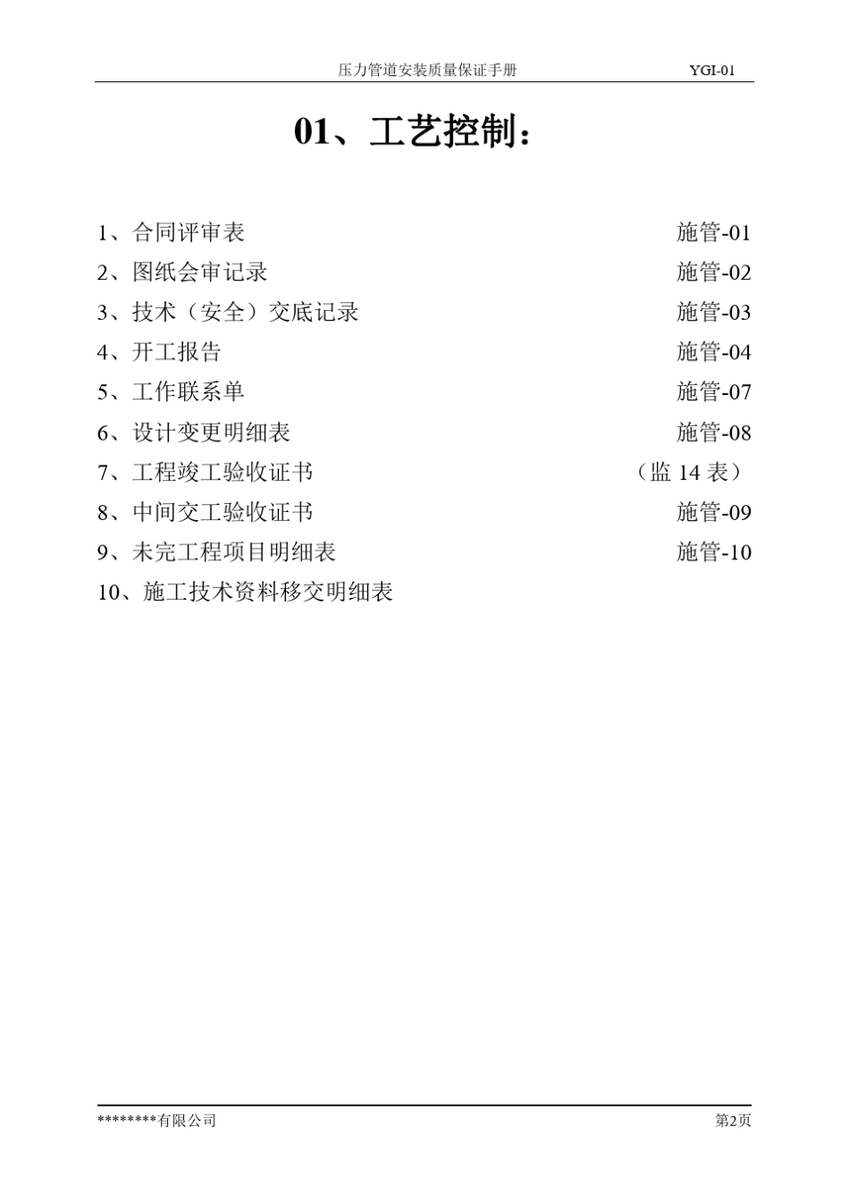 压力管道安装质量保证手册_第2页