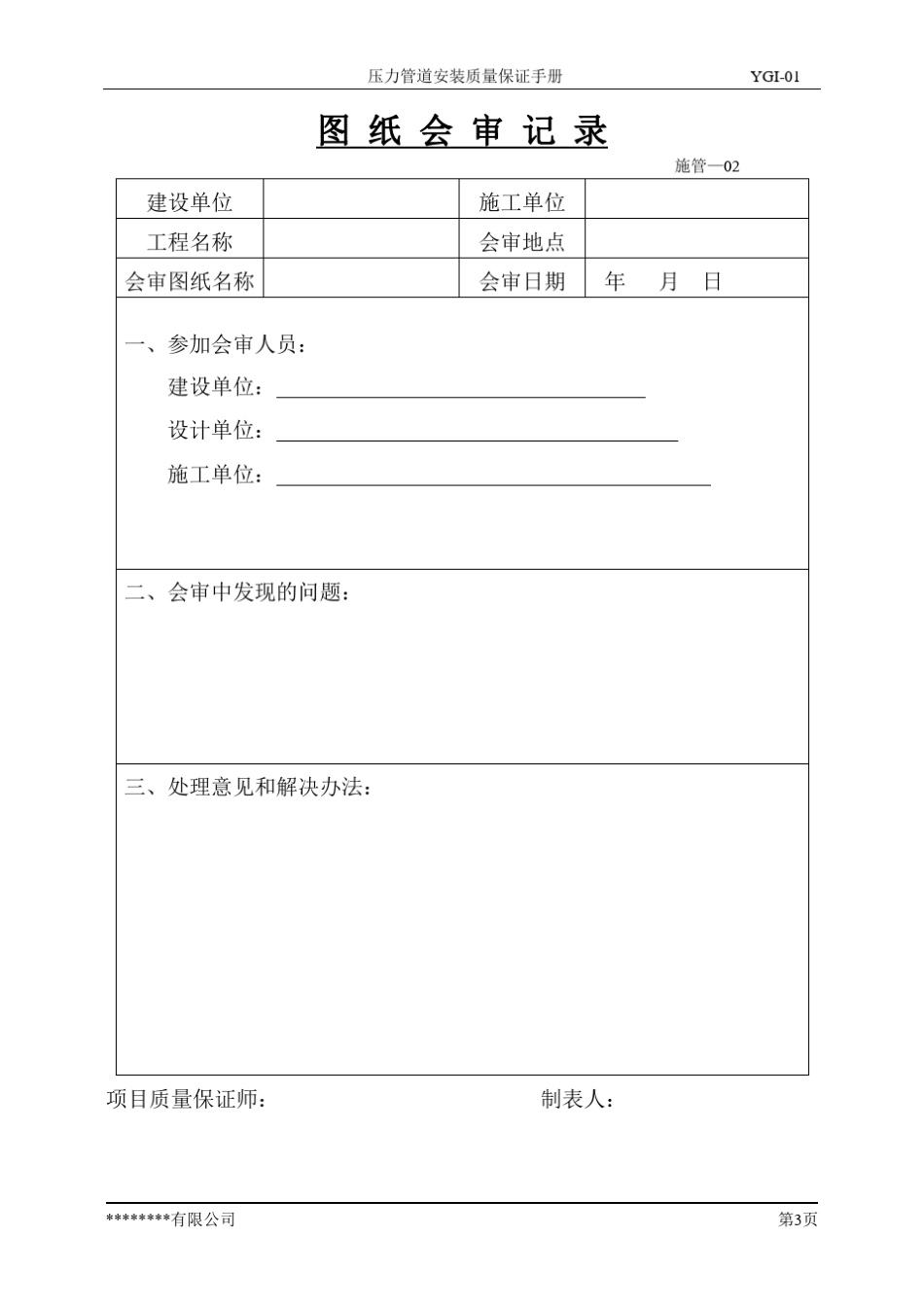 压力管道安装质量保证手册_第3页