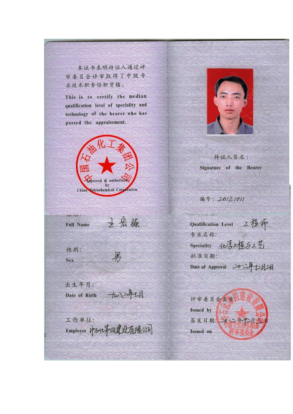 压力管道安装质保体系任命文件及资质证书_第3页